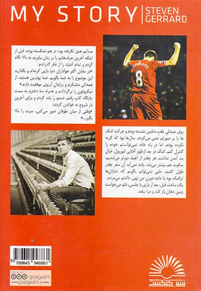 داستان من استیون جرارد